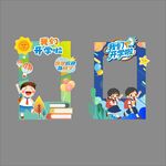 开学拍照框 