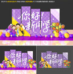 开学美陈