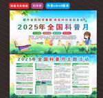 2025年全国科普月