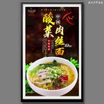 酸菜肉丝面