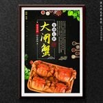 大闸蟹
