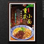 重庆小面