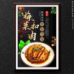 梅菜扣肉