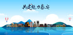 泰安