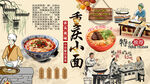 重庆小面背景墙
