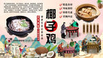 椰子鸡背景墙