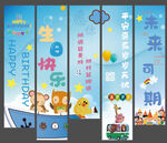 生日挂布 