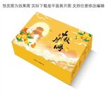 中秋月饼礼盒