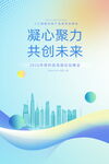 凝心聚力共创未来科技图片