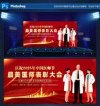 医师表彰大会现场风采