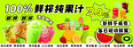 鲜榨果汁