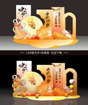 中秋美陈