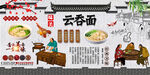 云吞面背景墙