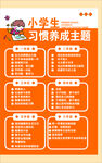 小学生习惯养成主题表