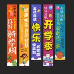 开学季挂布