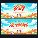 欢迎新同学