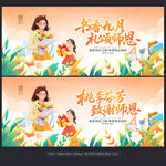 教师节