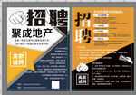 地产招聘