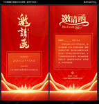 邀请函