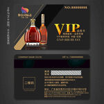 洋酒会员卡
