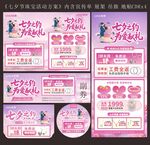 七夕珠宝活动图片