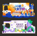 开学典礼布置美陈设计
