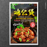 鸡公煲