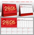 2026马年台历