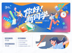开学典礼