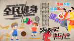 全民健身背景墙