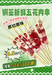 五花肉串海报