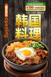 韩国料理
