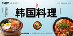 韩国料理