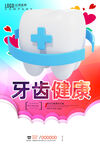 牙齿