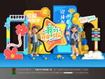 大学开学美陈
