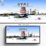 济宁