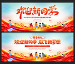 欢迎新同学