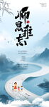 教师节海报图片