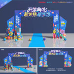 大学开学拱门