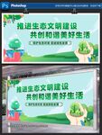 推进生态文明建设宣传海报