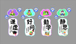 幼儿卡通风格校园文化标语牌