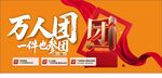 万人团购促销活动海报