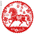 金马送春剪纸