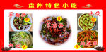 特色小吃招贴设计