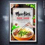 鸭血粉丝
