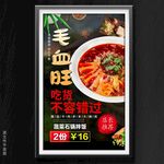 毛血旺