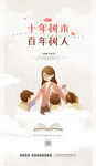 中国风插画教师节宣传海报