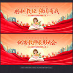 教师节
