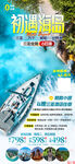 海南三亚旅游海报