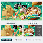 椰子鸡